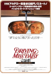 ドライビング Miss デイジー