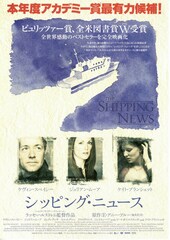 シッピング・ニュース
