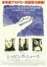 シッピング・ニュース