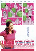 サンキュー、ボーイズ