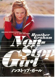 ノンストップ・ガール