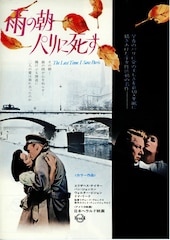 雨の朝パリに死す