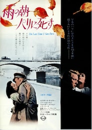 雨の朝パリに死す