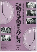5時から7時までのクレオ