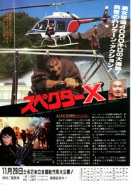 スペクターX