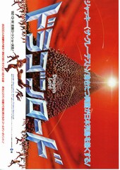 ドラゴンロード