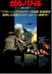 サルバドル／遥かなる日々