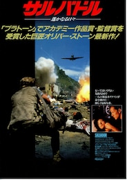 サルバドル／遥かなる日々