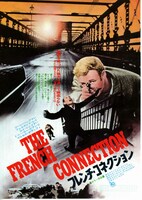 フレンチ・コネクション
