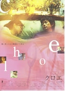 クロエ（2001年）