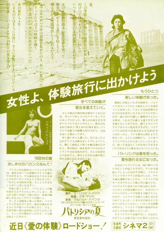 パトリシアの夏 | スタッフ・キャスト・作品情報 - 映画ナタリー