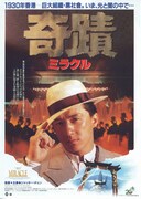奇蹟（ミラクル）