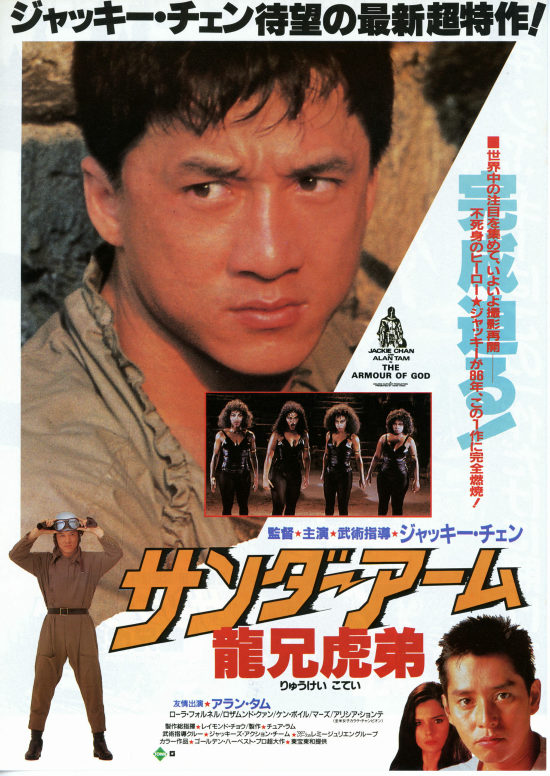 サンダーアーム 龍兄虎弟 | 内容・スタッフ・キャスト・作品情報 