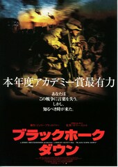 ブラックホーク・ダウン