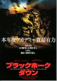 ブラックホーク・ダウン