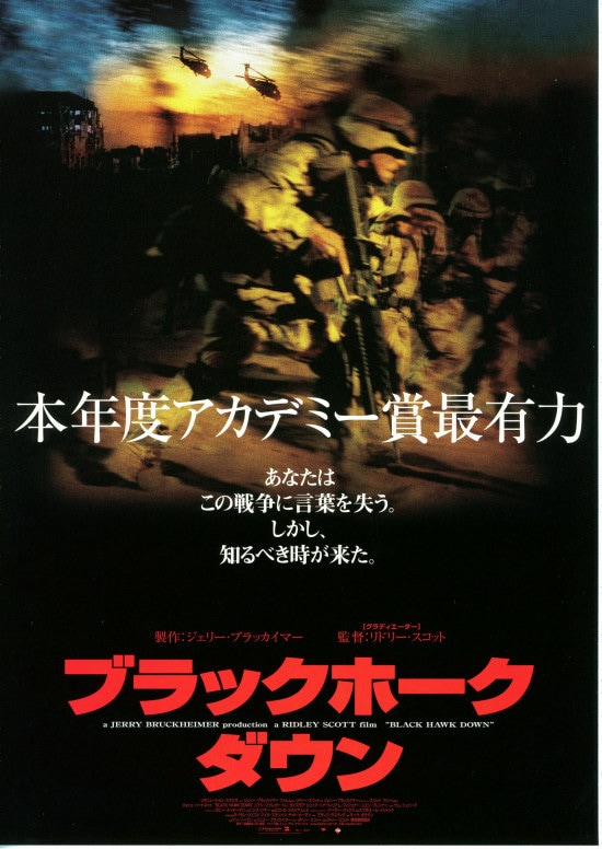 ブラックホーク・ダウン | あらすじ・内容・スタッフ・キャスト・作品 