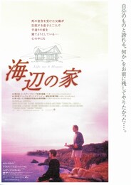 海辺の家