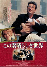 この素晴らしき世界