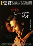 ビューティフル・マインド