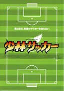 少林サッカー