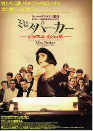 ミセス・パーカー ジャズエイジの華