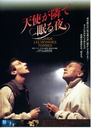 天使が隣で眠る夜