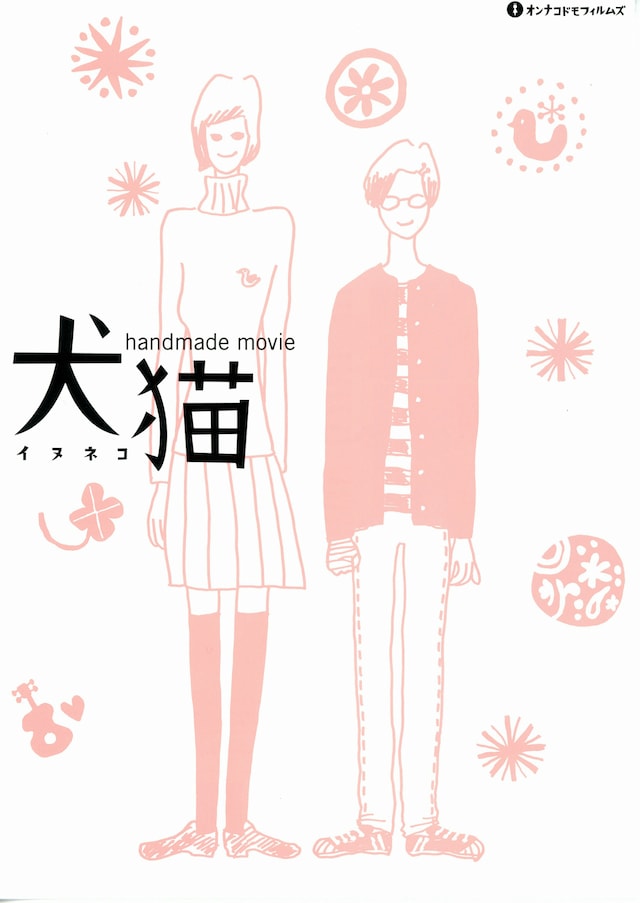 犬猫（2001年）
