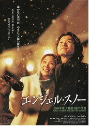 エンジェル・スノー