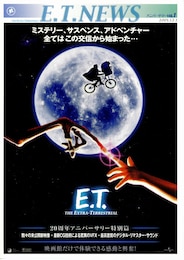 E.T.（20周年アニバーサリー特別版）