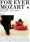 フォーエヴァー・モーツアルト