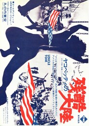 ヤコペッティの残酷大陸