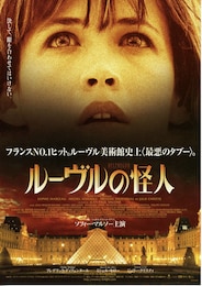 ルーヴルの怪人