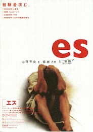 es［エス］
