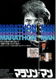 マラソンマン