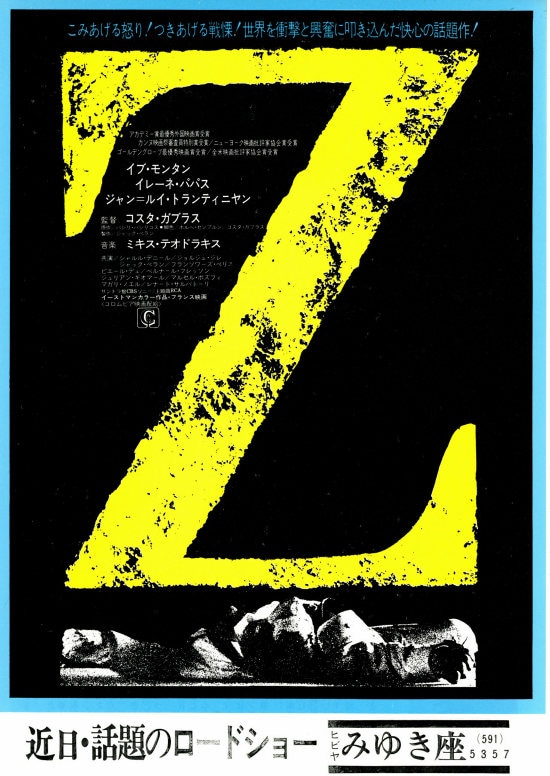 Z | 内容・スタッフ・キャスト・作品情報 - 映画ナタリー