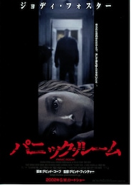 パニック・ルーム