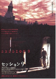 セッション9