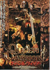 クィーン＆ウォリアー