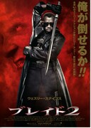 ブレイド2