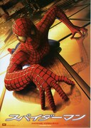 スパイダーマン（2002年）