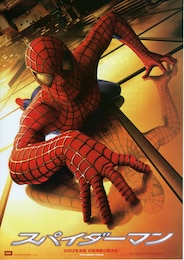 スパイダーマン（2002年）