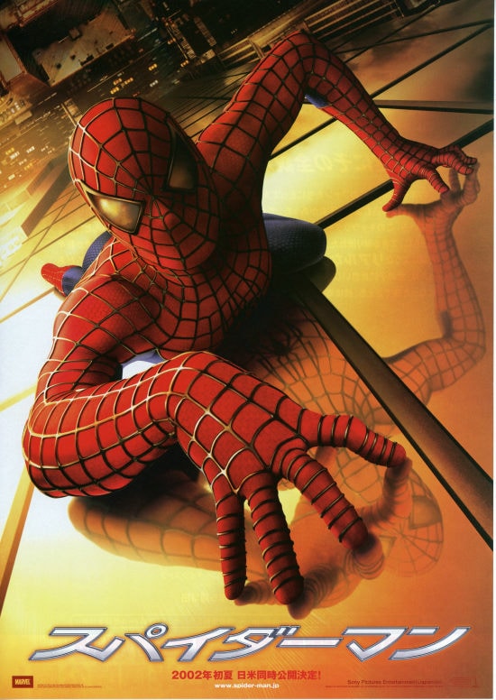 スパイダーマン（2002年）