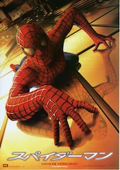 スパイダーマン(2002年)