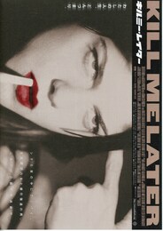 キルミー・レイター