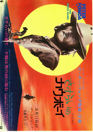 さすらいのカウボーイ（ディレクターズカット版）