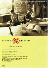 トーキョー×エロティカ