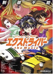 エクスドライバー・ザ・ムービー
