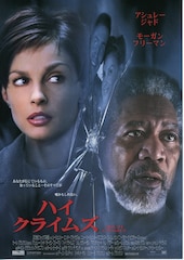 ハイ・クライムズ