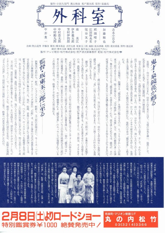 外科室 | 内容・スタッフ・キャスト・配信・作品情報 - 映画ナタリー