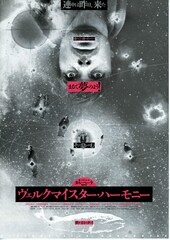 ヴェルクマイスター・ハーモニー